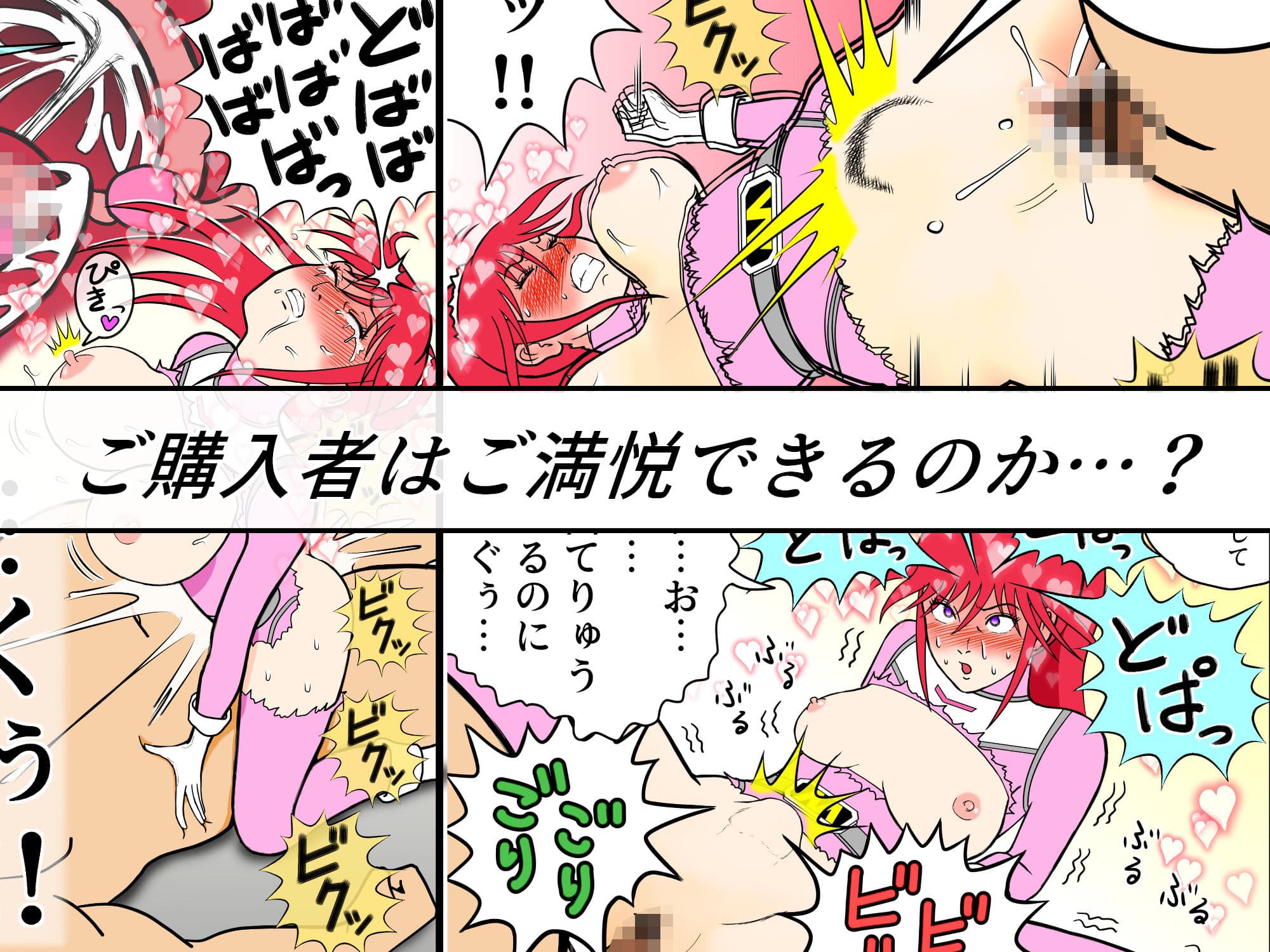 戦隊ピンクですが・・・（1）悪のキモオジ将軍に〇〇されてしまいました サンプル 9