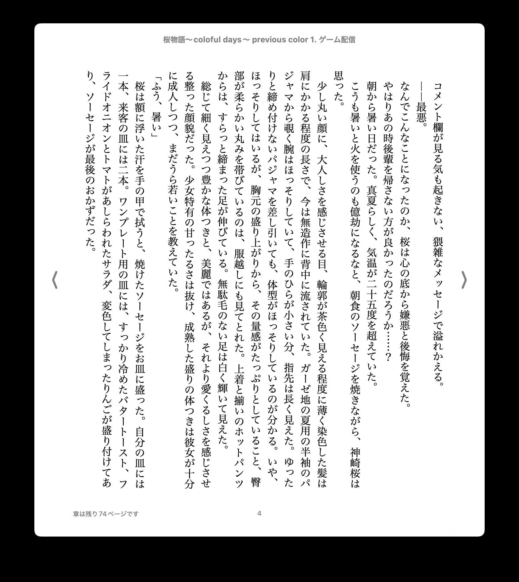 桜物語〜colorful days〜 previous color 1. ゲーム配信 サンプル 2