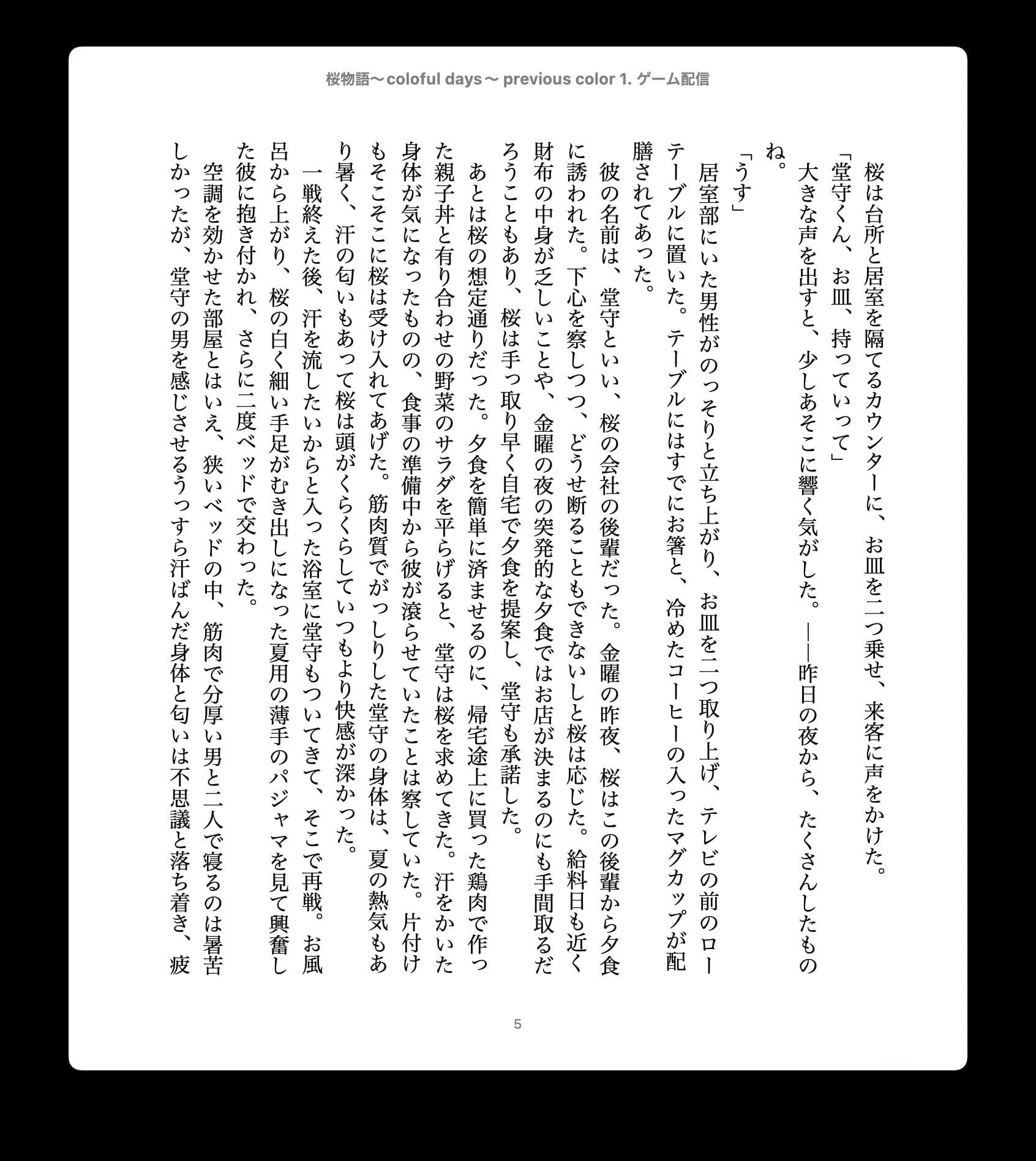 桜物語〜colorful days〜 previous color 1. ゲーム配信 サンプル 3