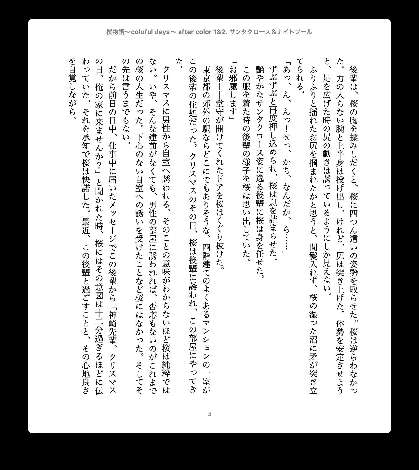 桜物語〜colorful days〜 after color 1&2. サンタクロース&ナイトプール サンプル 2