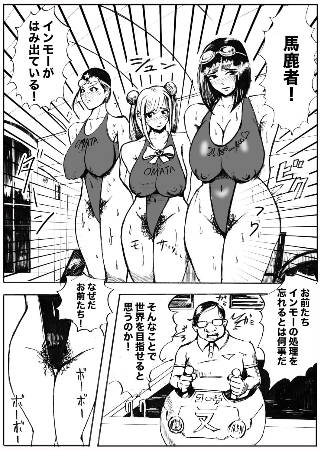 お又〇校  水泳部  全国大会への道 サンプル 1