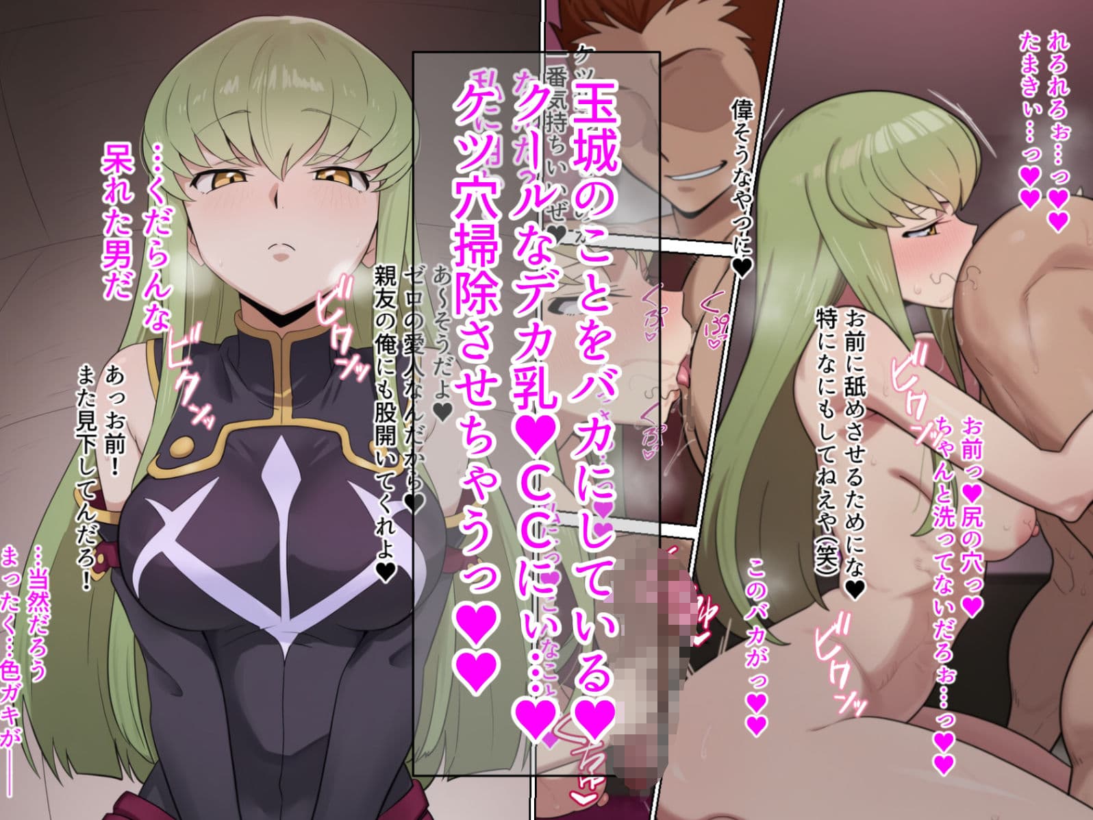 おちんぽだけつよ〜〜〜い玉城が  ブリタニアのメスや仲間たちもオナホにしちゃうお話 サンプル 2