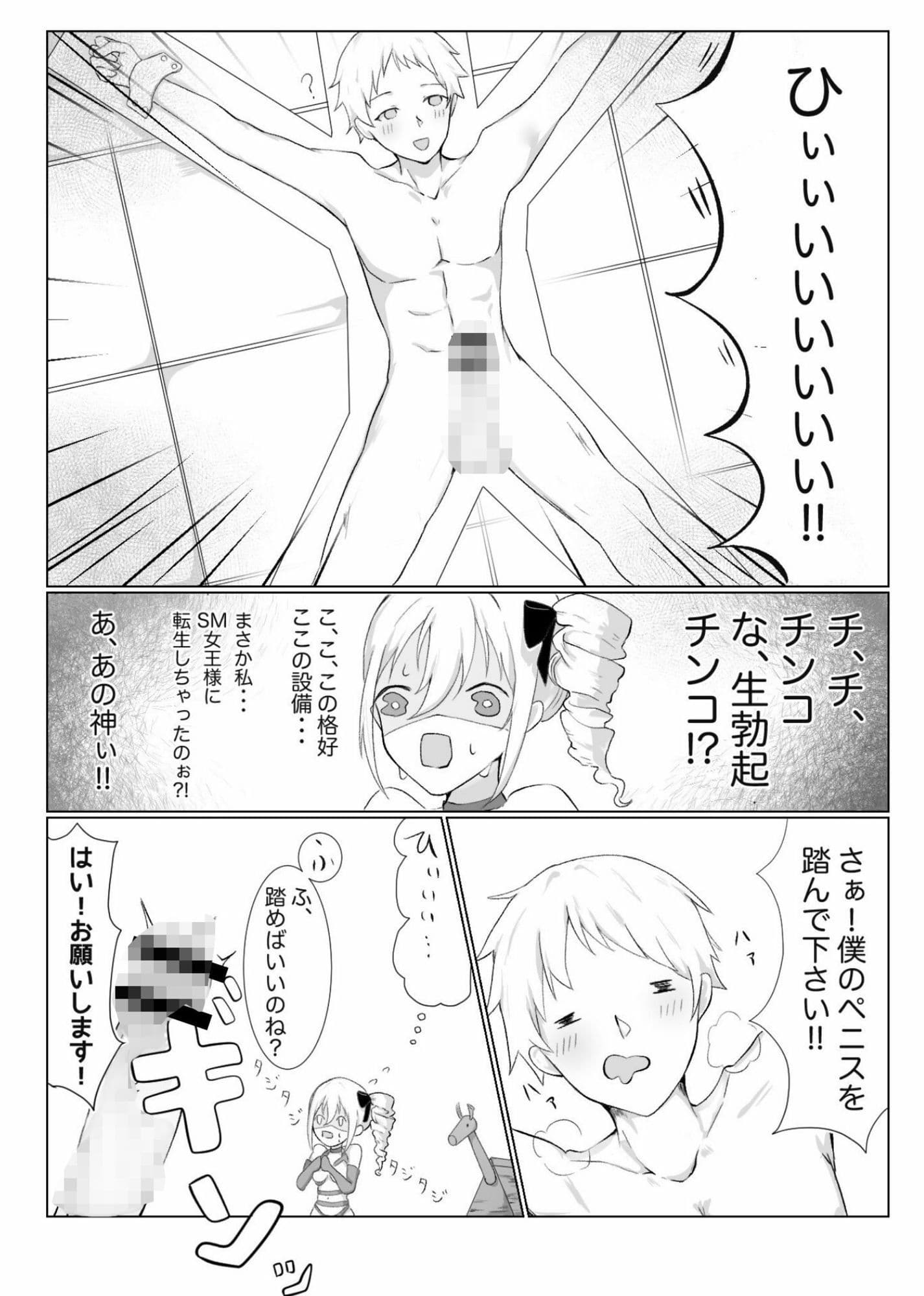 転生したらSM倶楽部の女王様になっていた私・・・ サンプル 5