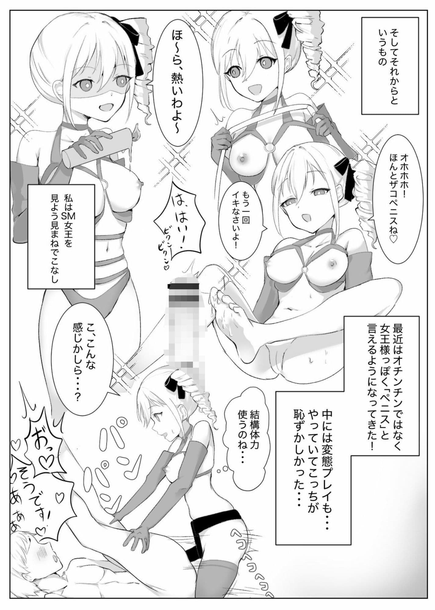 転生したらSM倶楽部の女王様になっていた私・・・ サンプル 9