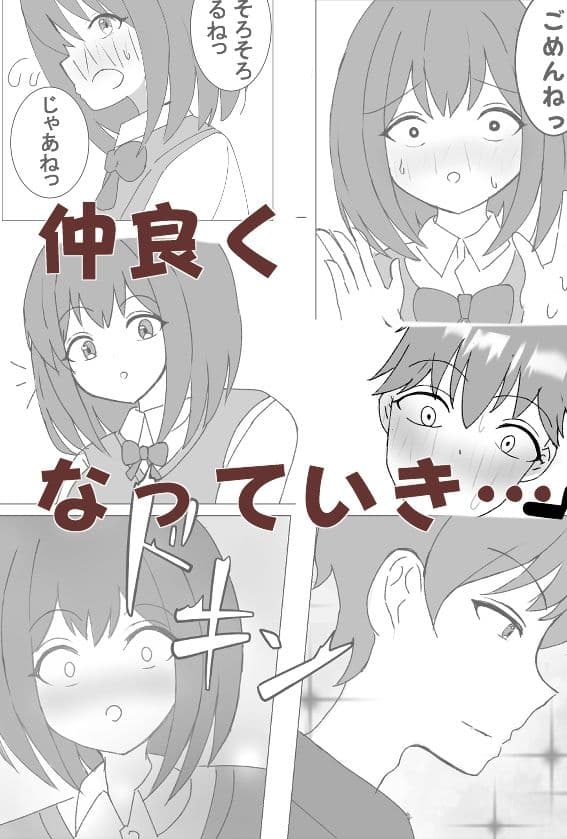 クラス委員長と放課後エッチ サンプル 2