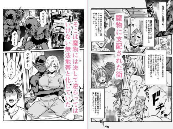 魔物に支配された街娘たち サンプル 1
