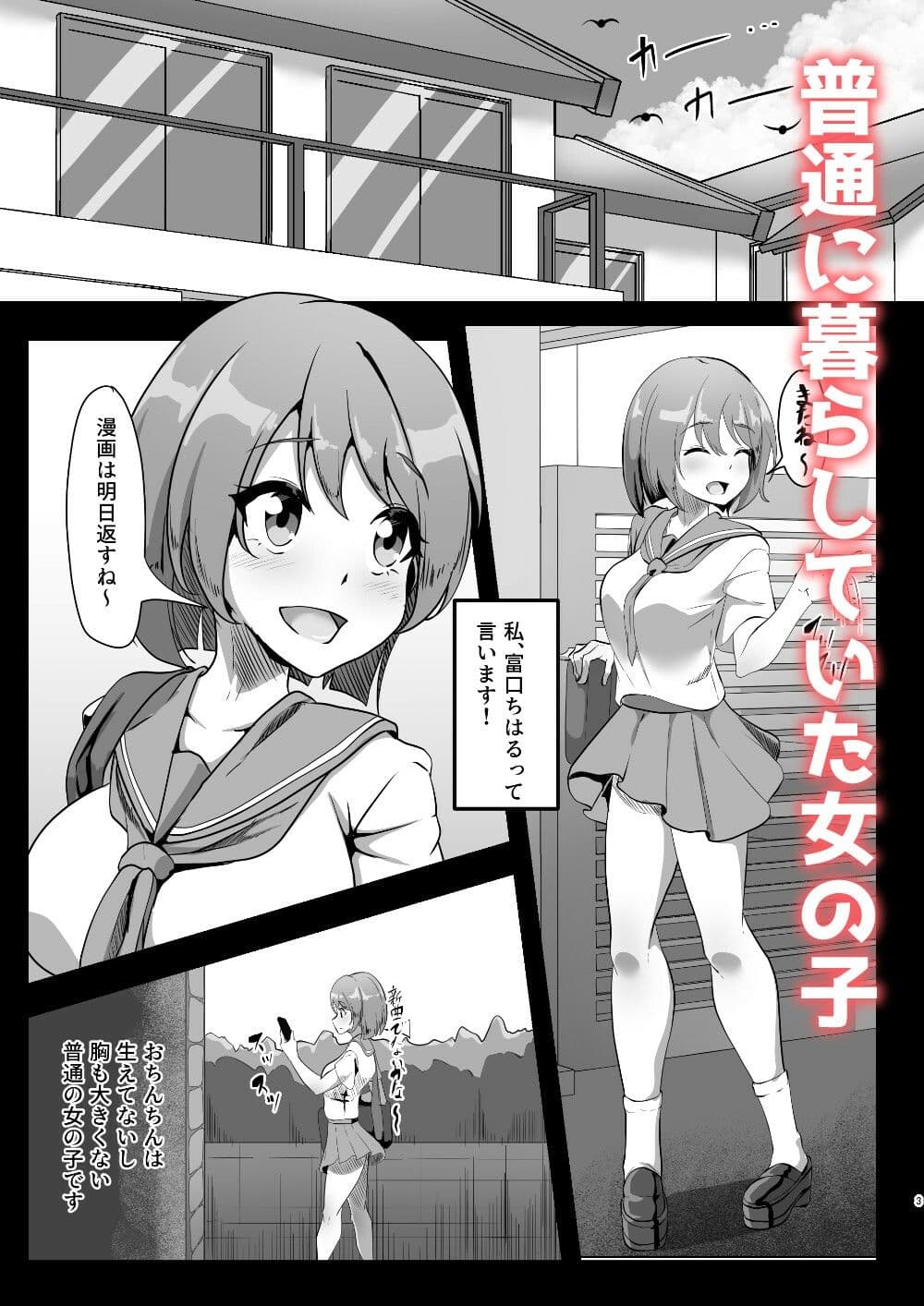 ちはるちゃんのHな日常［漫画］ サンプル 1