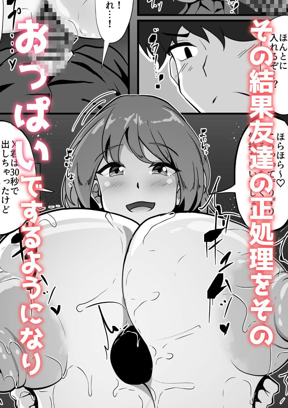 ちはるちゃんのHな日常［漫画］ サンプル 4