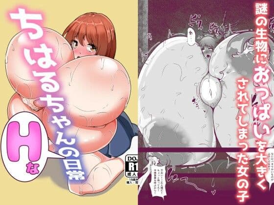 ちはるちゃんのHな日常［漫画］