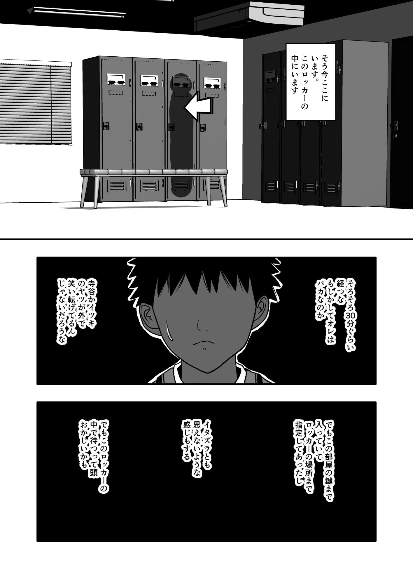 ロッカーの中にいるイチタカの目の前でイオリちゃんがオナニーをする話 サンプル 1