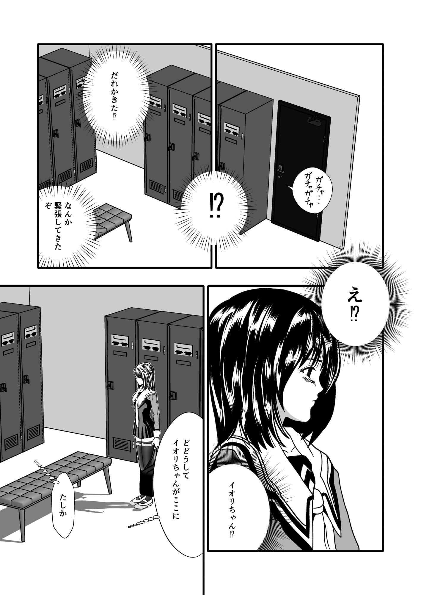 ロッカーの中にいるイチタカの目の前でイオリちゃんがオナニーをする話 サンプル 2