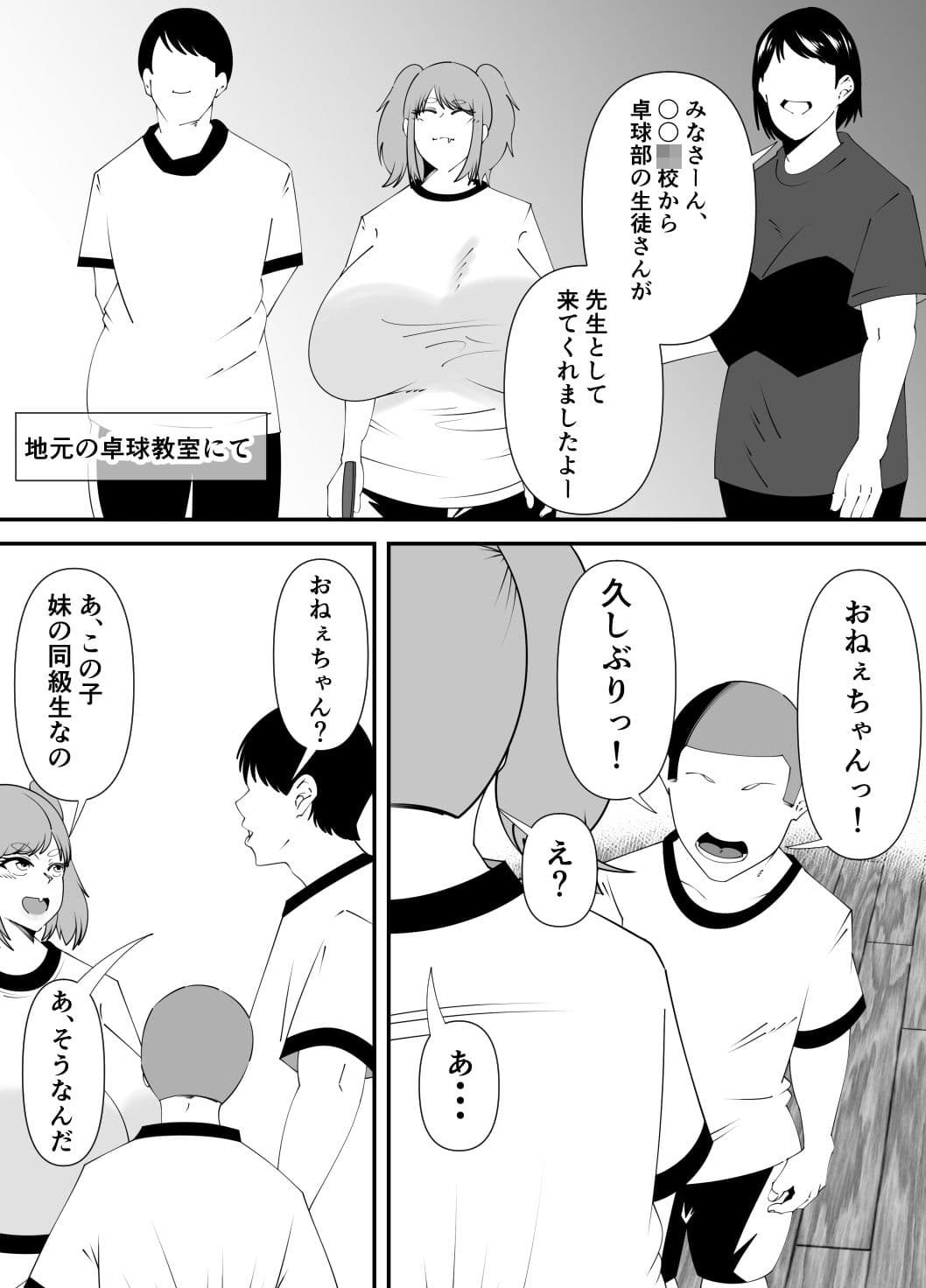 卓球部後輩の笹山（R18） サンプル 4