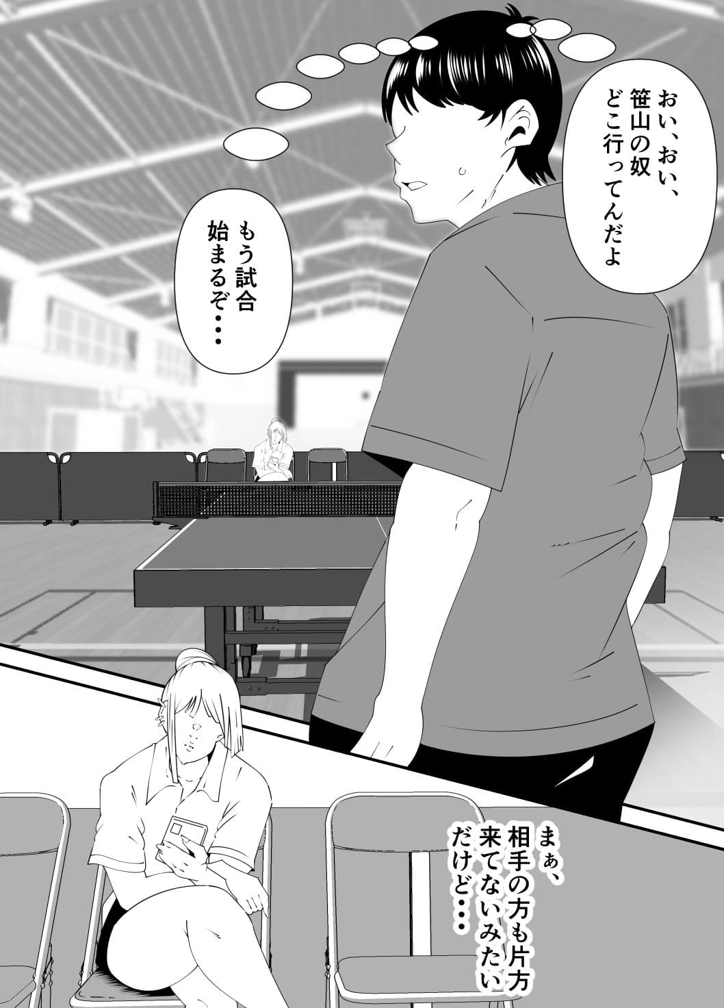 卓球部後輩の笹山（R18） サンプル 6