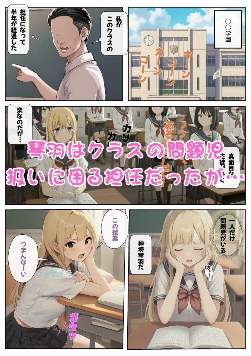 JKが中年教師の催●で性処理係に！催●途中で覚めても中出しされる サンプル 1