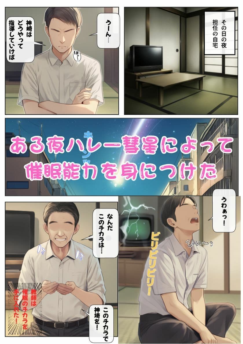 JKが中年教師の催●で性処理係に！催●途中で覚めても中出しされる サンプル 2