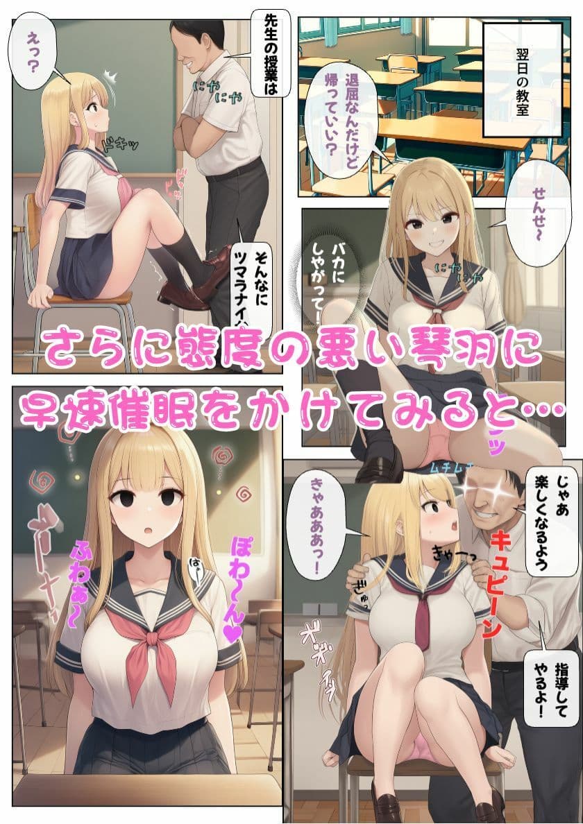 JKが中年教師の催●で性処理係に！催●途中で覚めても中出しされる サンプル 3