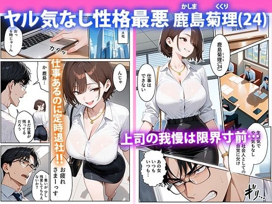 クソ生意気なOLが性処理課のエロ業務でメス堕ちした話 サンプル 2