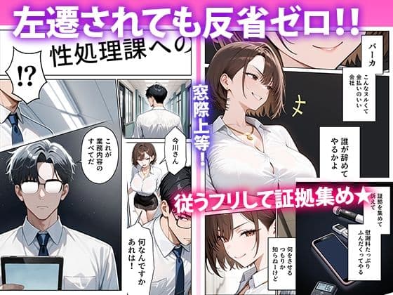 クソ生意気なOLが性処理課のエロ業務でメス堕ちした話 サンプル 3