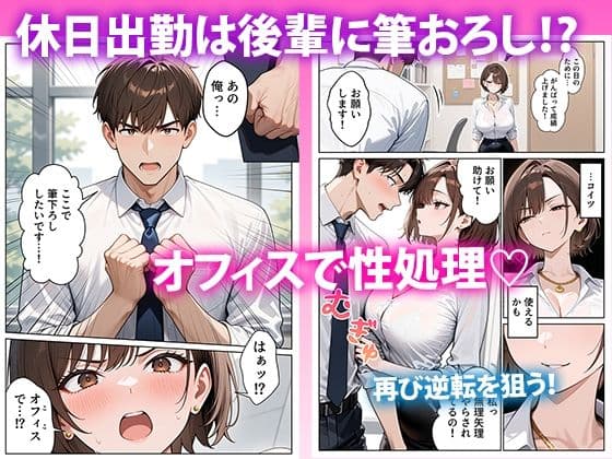 クソ生意気なOLが性処理課のエロ業務でメス堕ちした話 サンプル 7