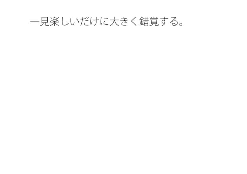 妙すぎるゲーム遊びの大変さ  変な形  ちょっと空から俯瞰して見ると違うのか・・ サンプル 1