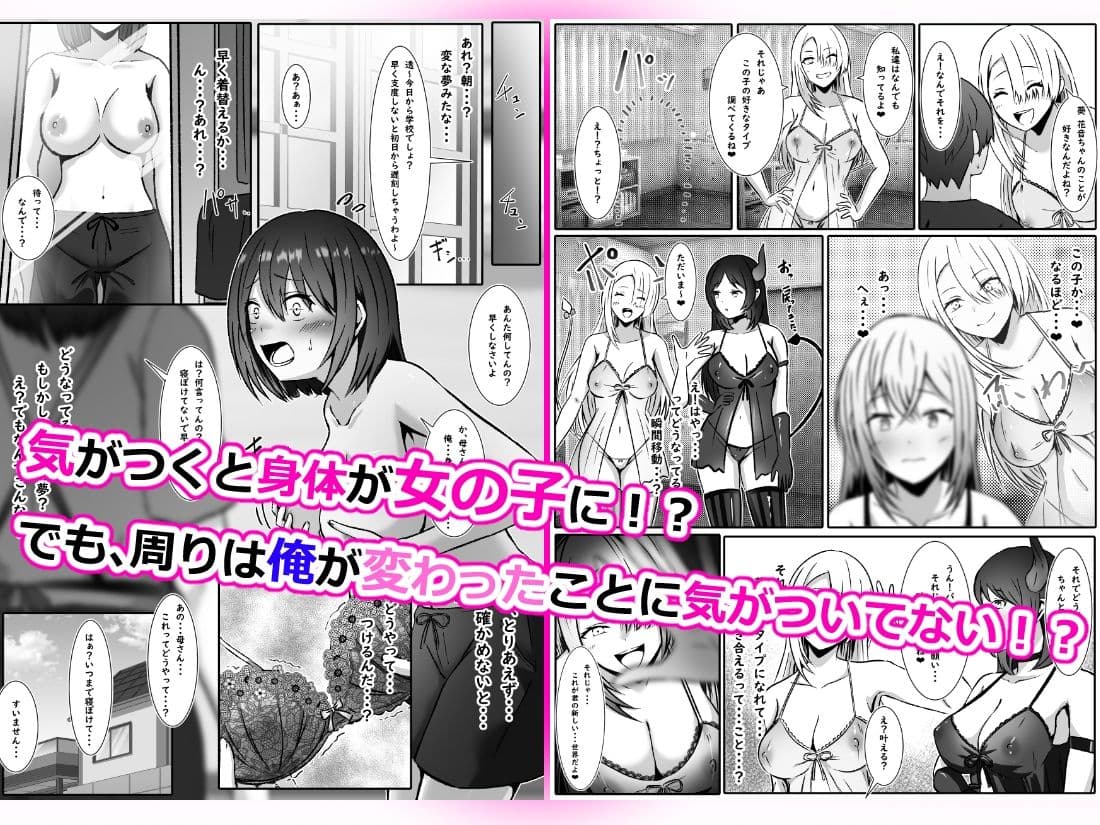 好きな子に好かれたくて女の子になっちゃった！？ サンプル 2