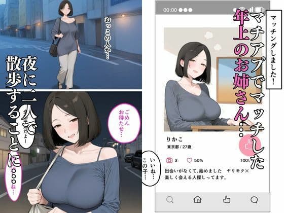 マチアプ体験記  会ったその日にお姉さんを犯してせふれにしちゃった サンプル 1