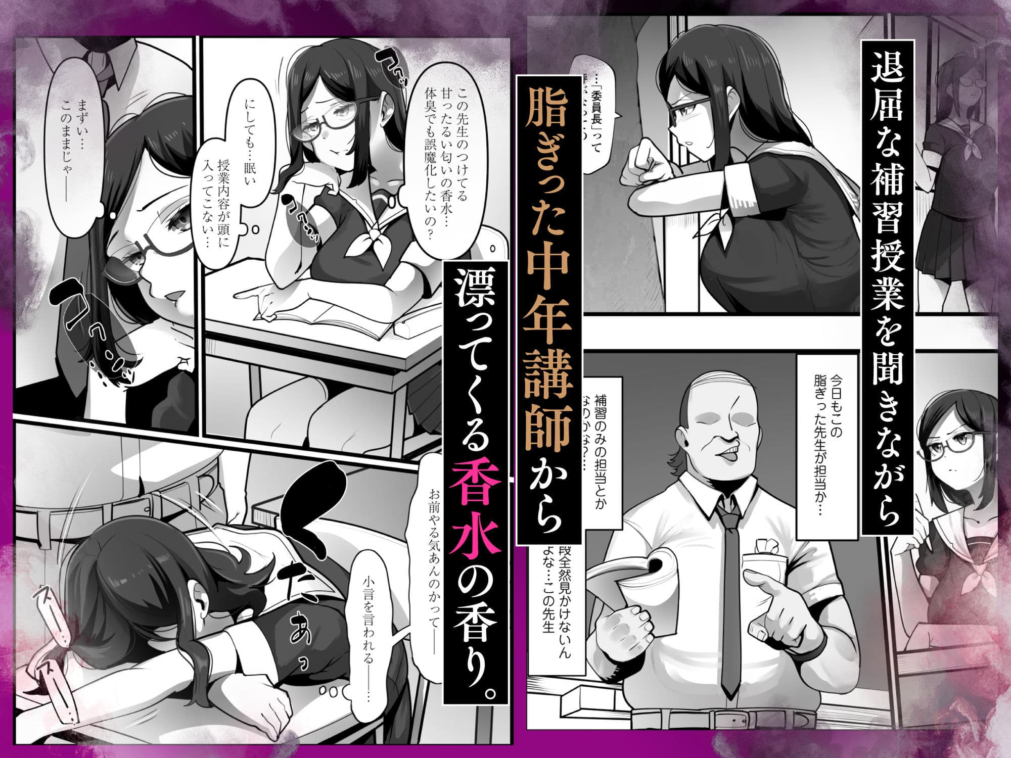 完全眠姦 無断中出しされる眼鏡委員長 サンプル 1