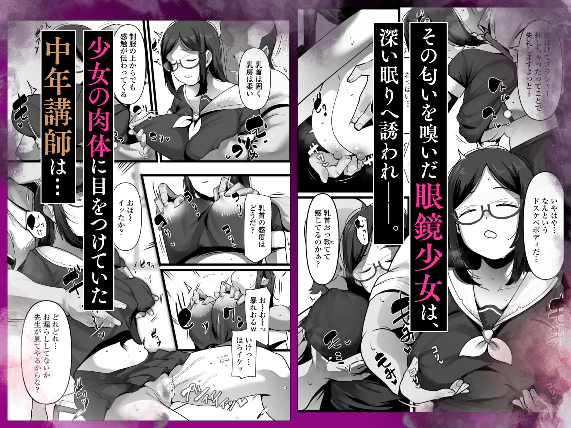 完全眠姦 無断中出しされる眼鏡委員長 サンプル 2