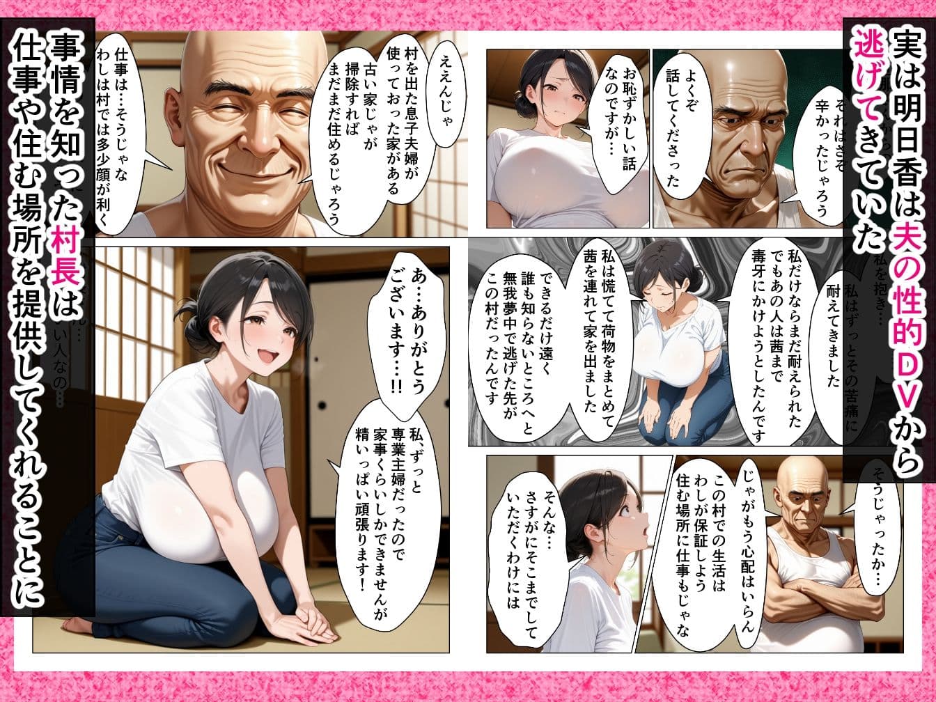 DV夫から逃げた先で待っていたのはきもおじ村長の終わらない中出し地獄でした サンプル 2