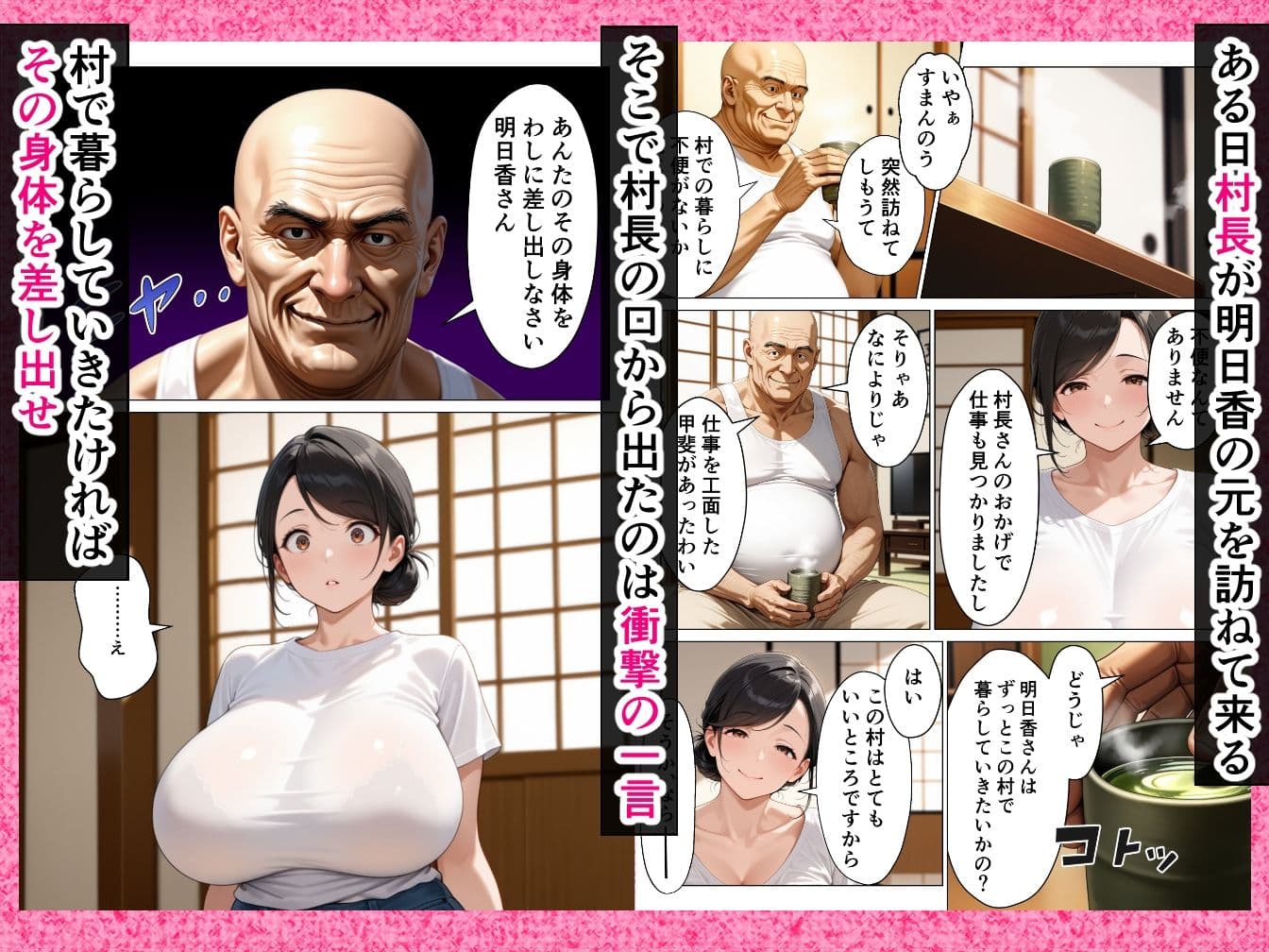 DV夫から逃げた先で待っていたのはきもおじ村長の終わらない中出し地獄でした サンプル 4