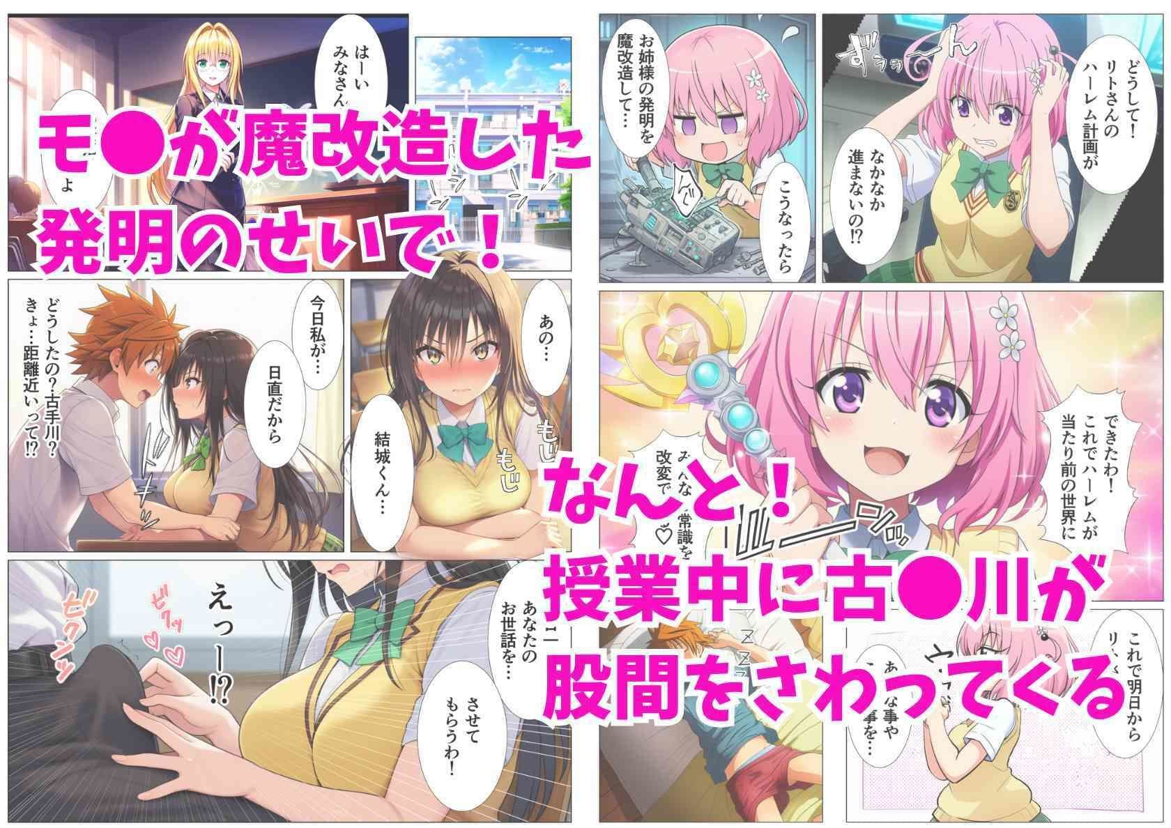 【常識改変】とらぶるヒロインがビッチ化して絞り尽くす話 サンプル 1