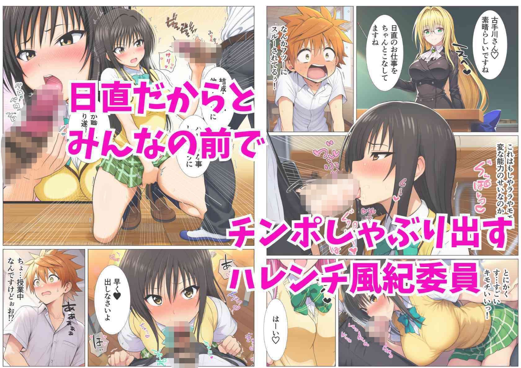 【常識改変】とらぶるヒロインがビッチ化して絞り尽くす話 サンプル 2