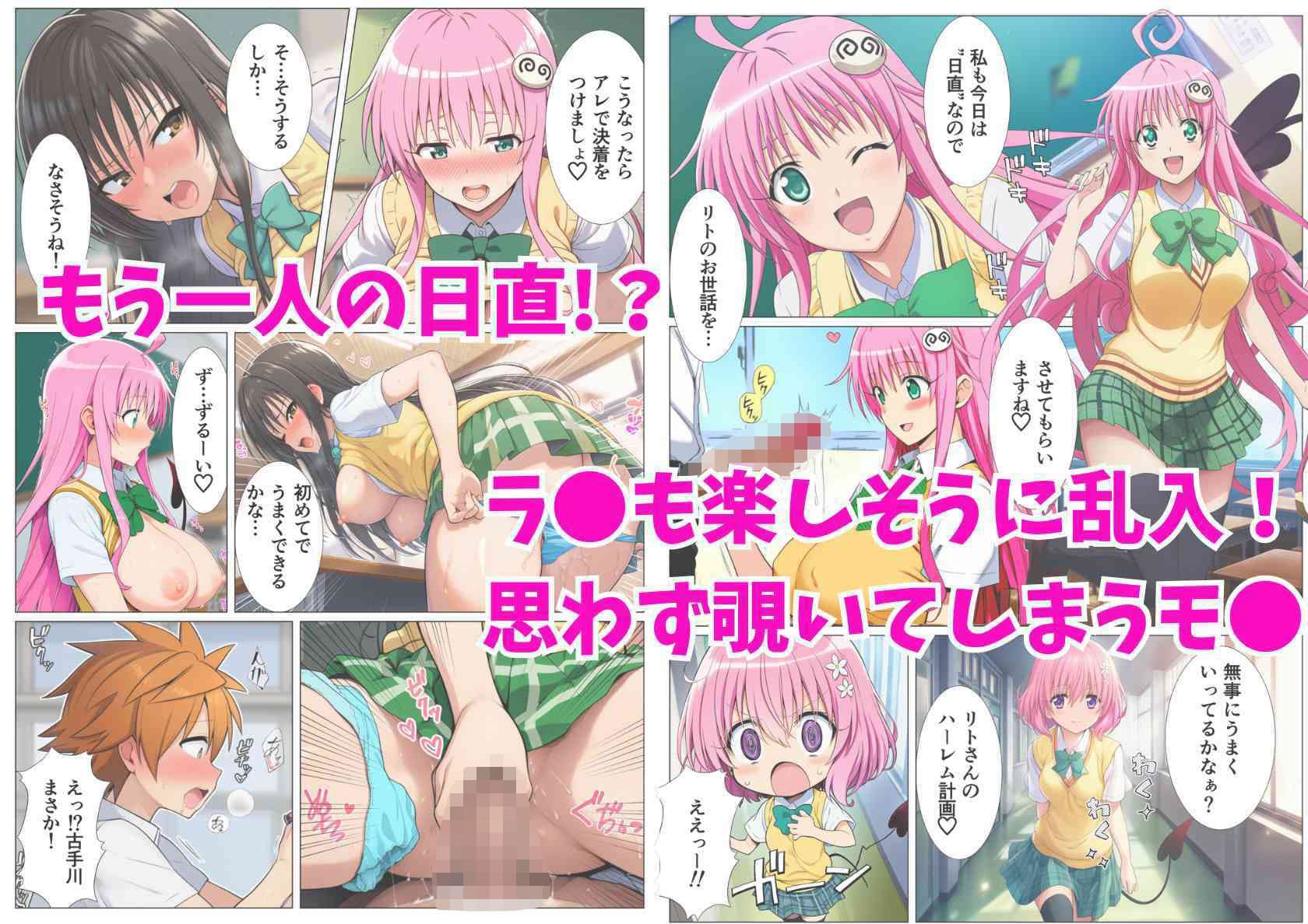 【常識改変】とらぶるヒロインがビッチ化して絞り尽くす話 サンプル 3