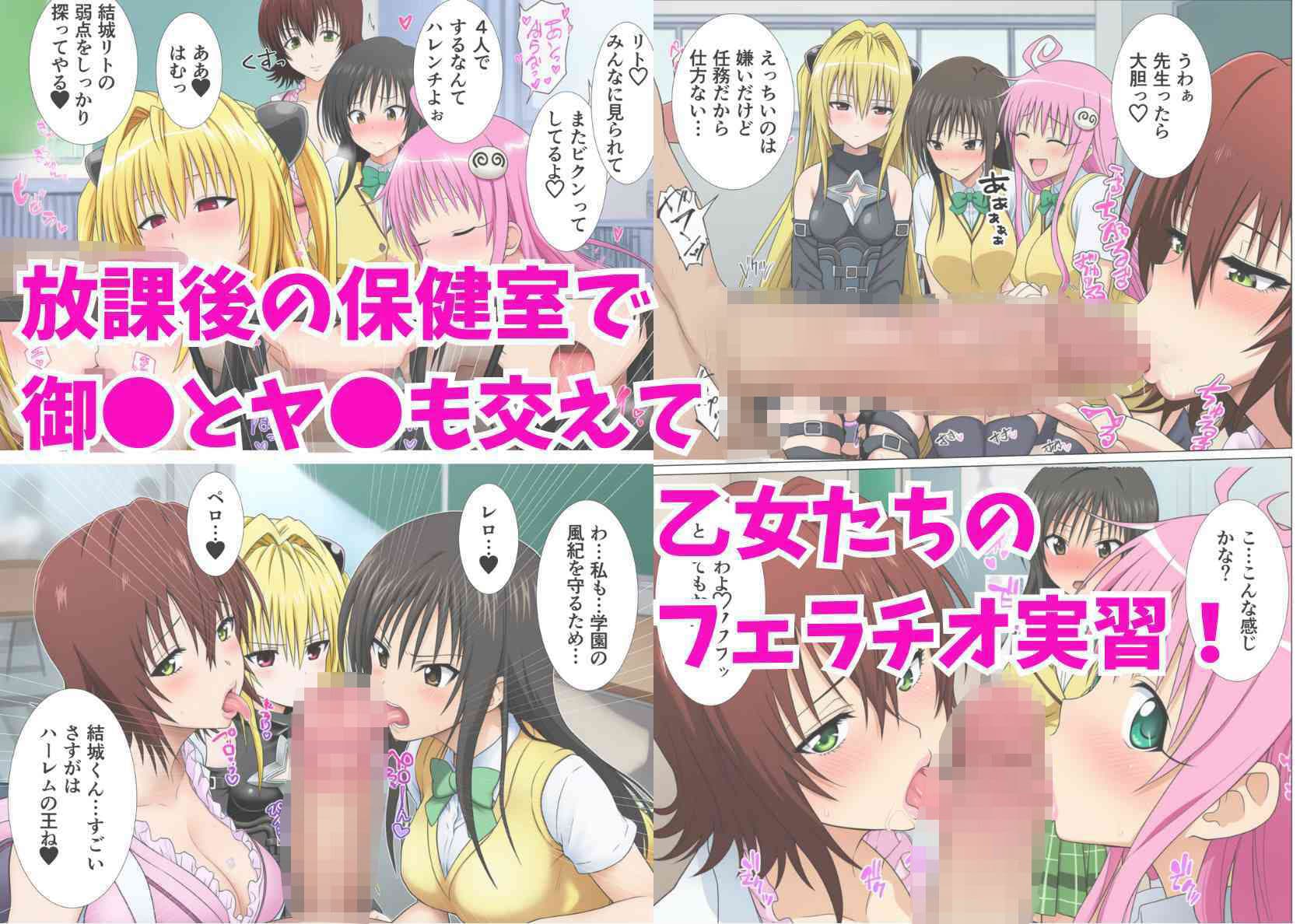 【常識改変】とらぶるヒロインがビッチ化して絞り尽くす話 サンプル 5