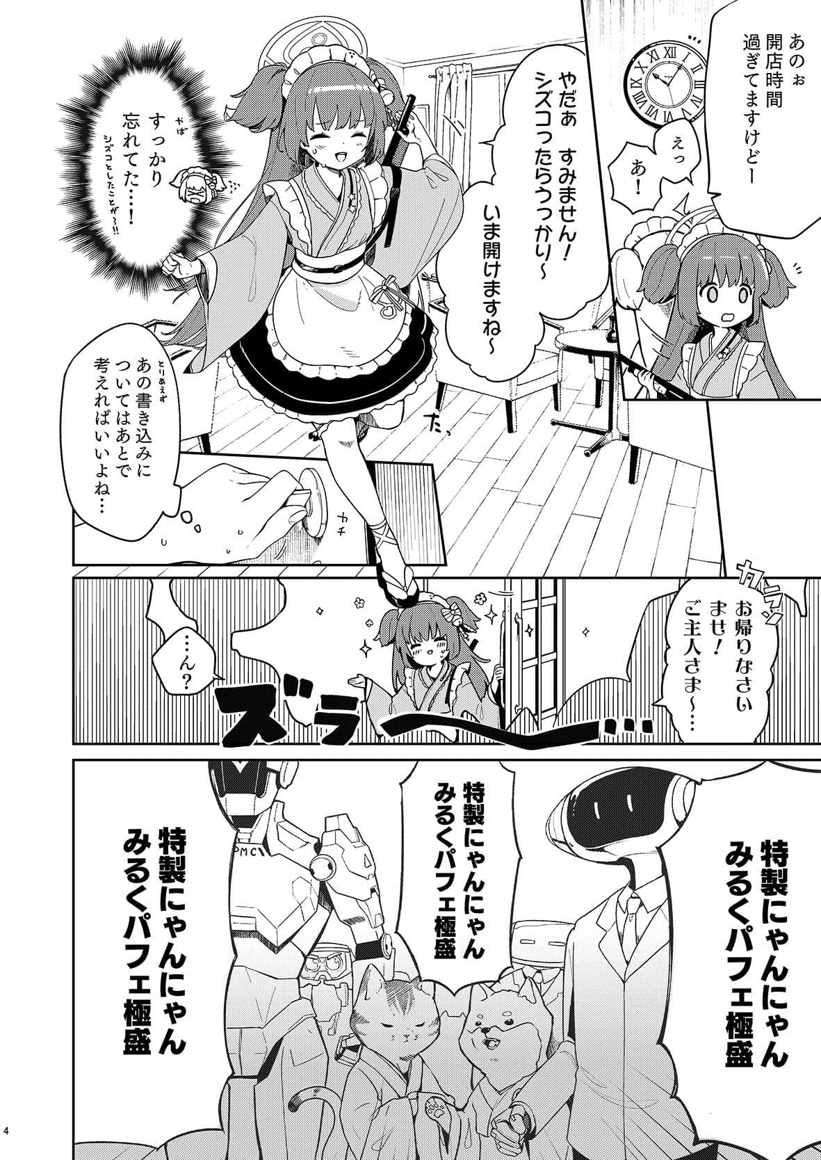 百夜堂はえっちなお店じゃありません！ サンプル 2