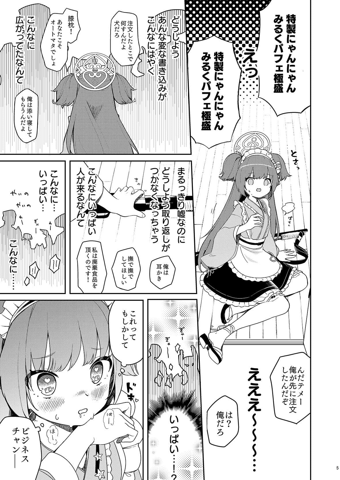 百夜堂はえっちなお店じゃありません！ サンプル 3