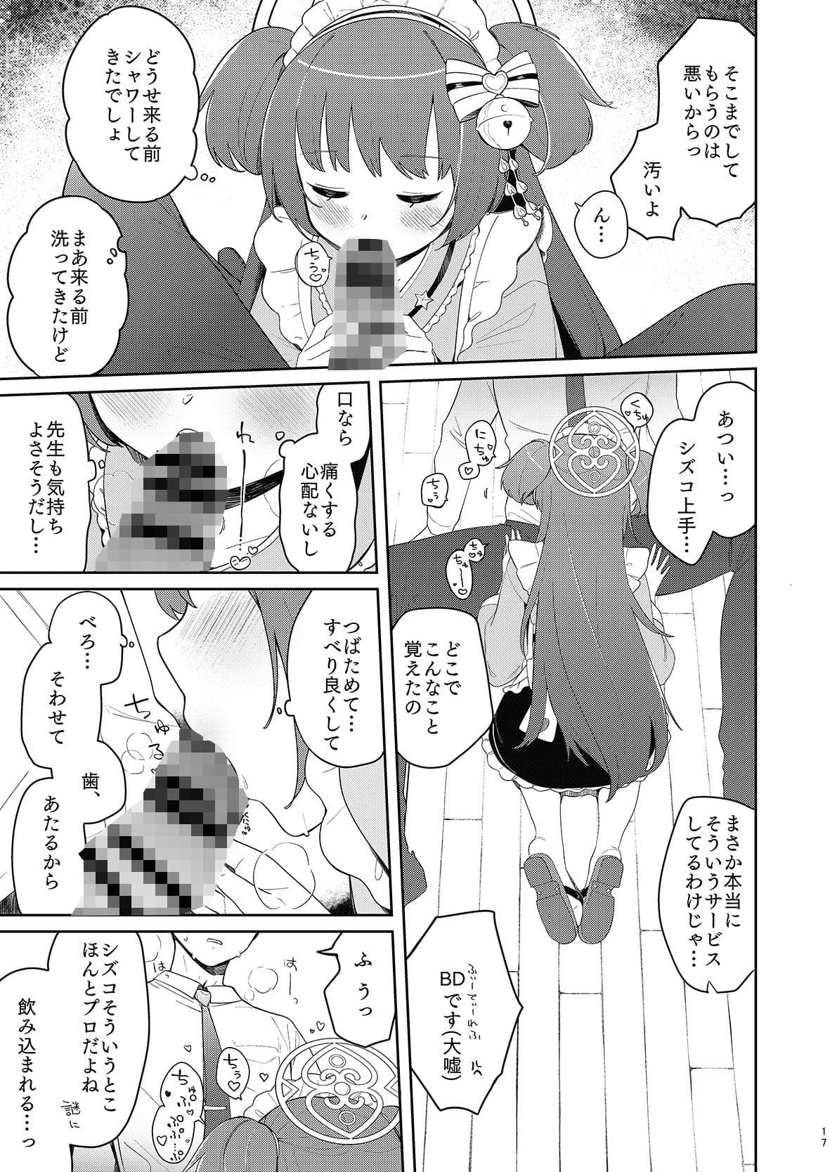 百夜堂はえっちなお店じゃありません！ サンプル 4