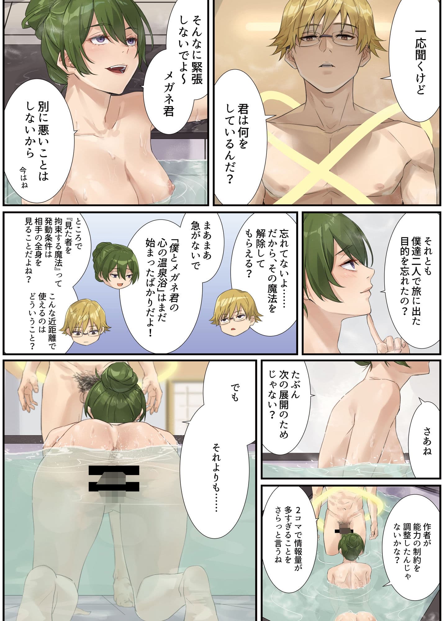 一級魔法使いのラブラブ競い合い（前編） サンプル 4