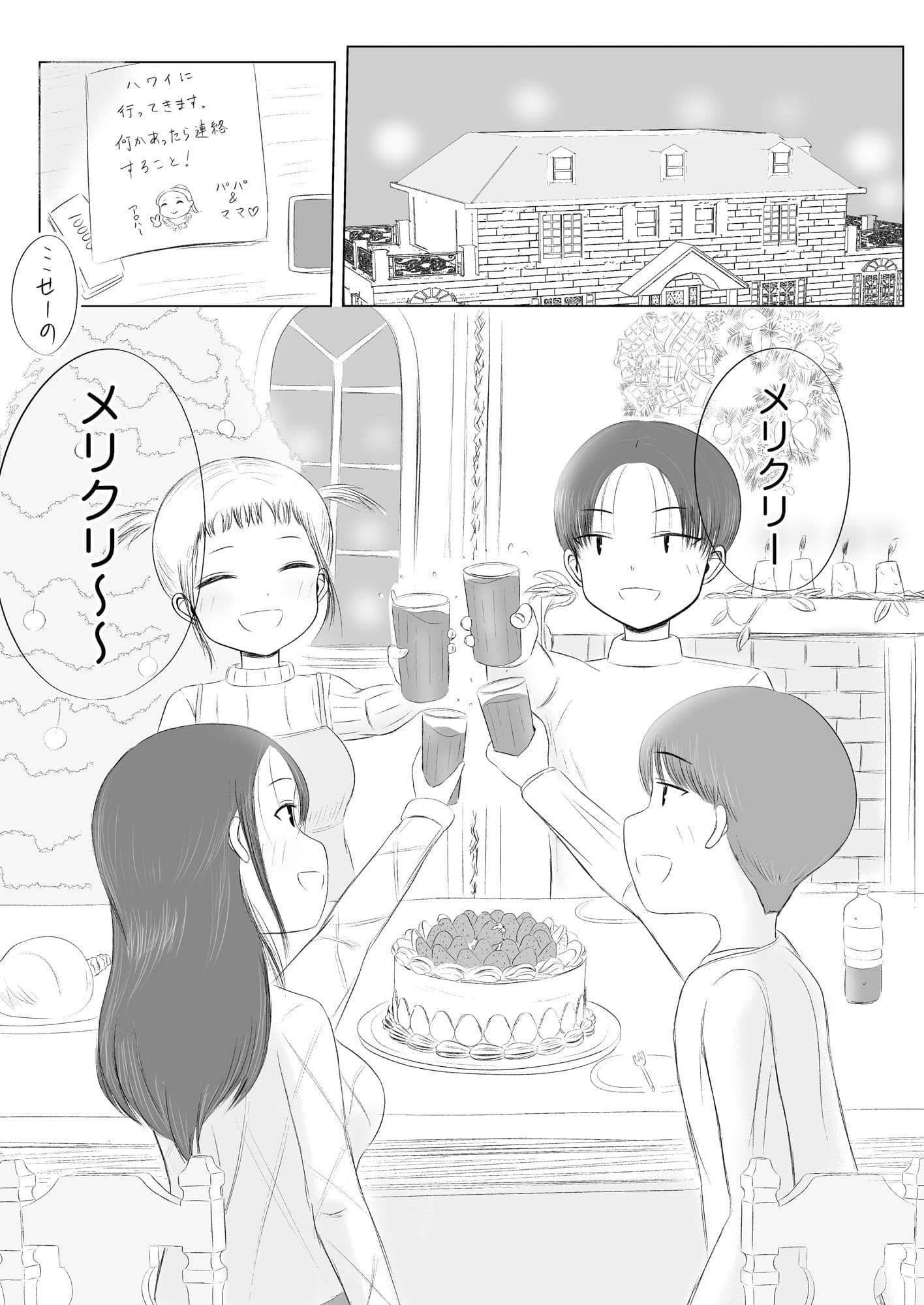 クリスマスの夜に…総集編 サンプル 1