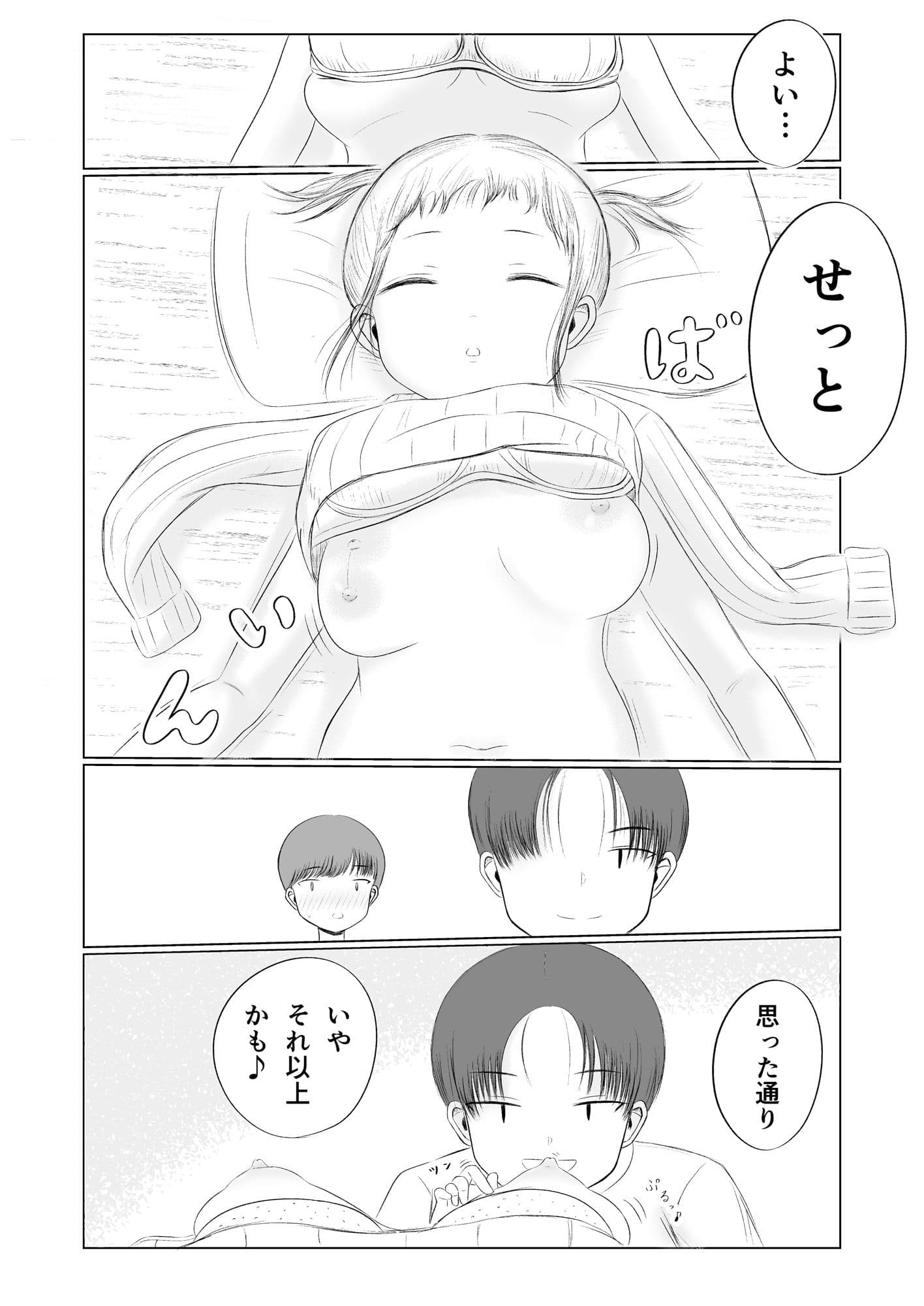 クリスマスの夜に…総集編 サンプル 2