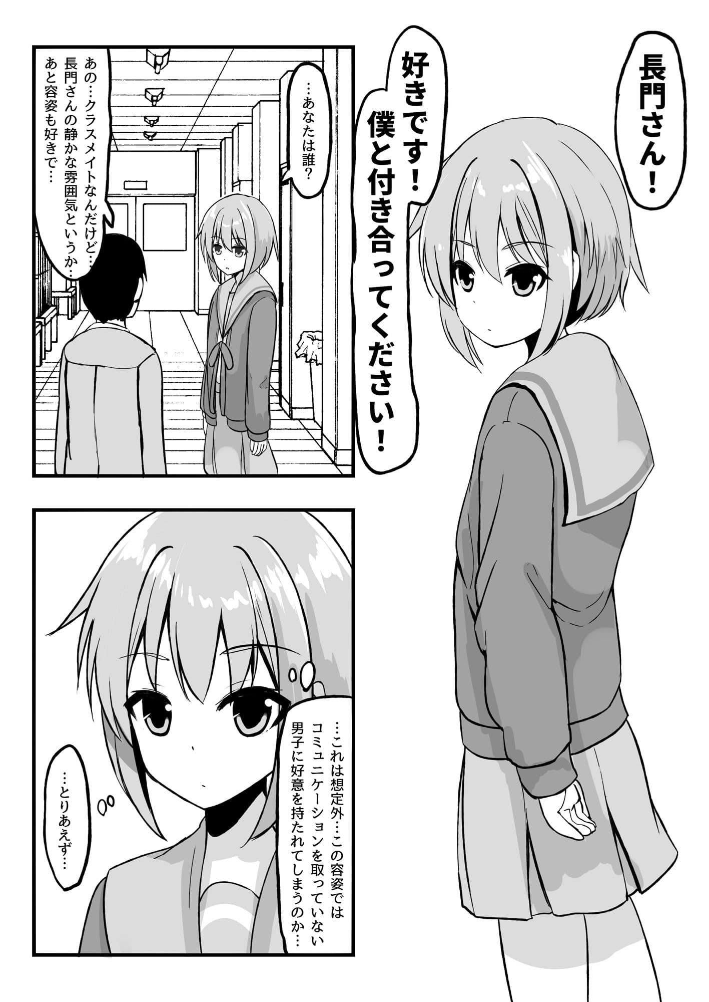 令和に長門のエロ同人 サンプル 1