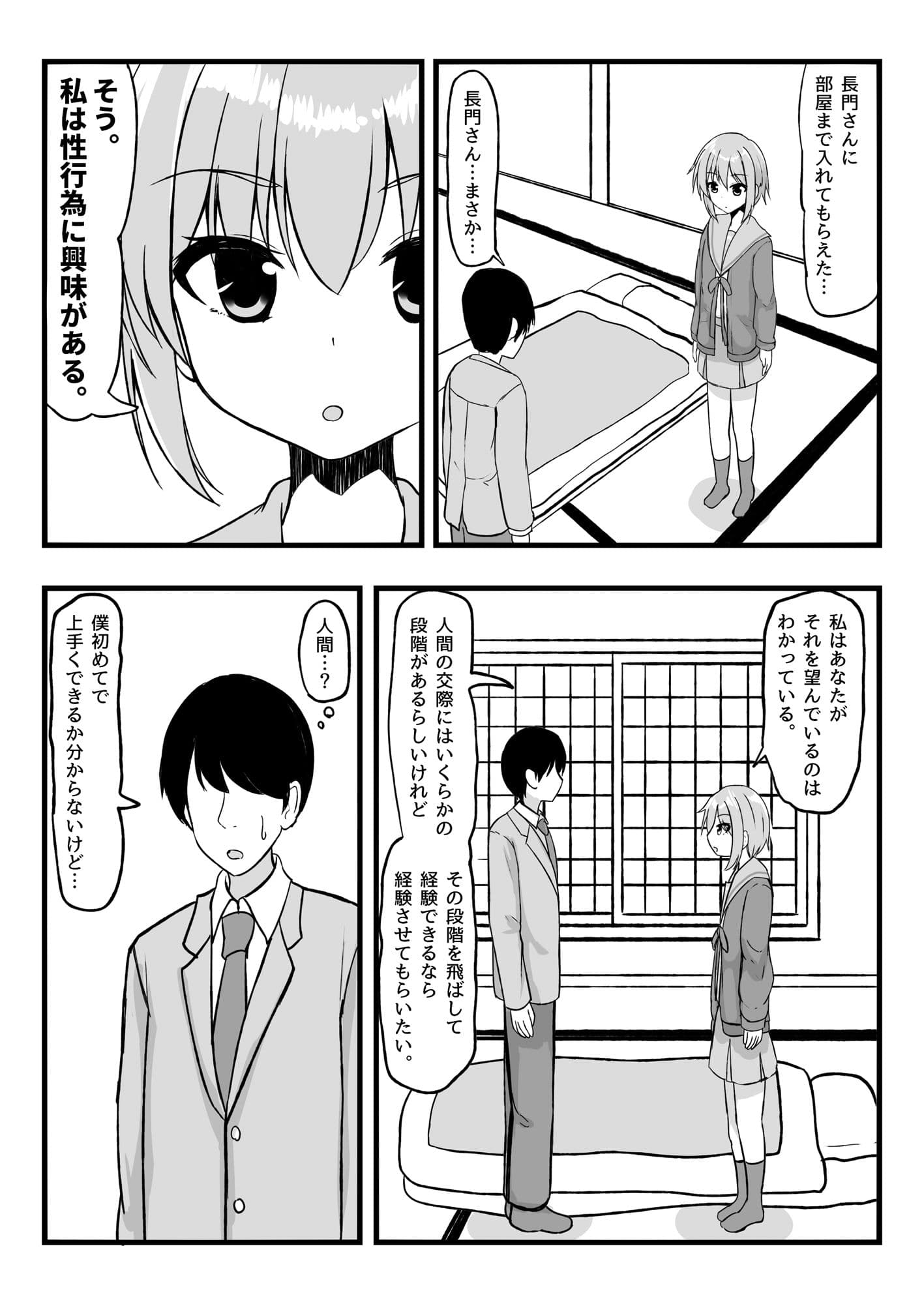 令和に長門のエロ同人 サンプル 2