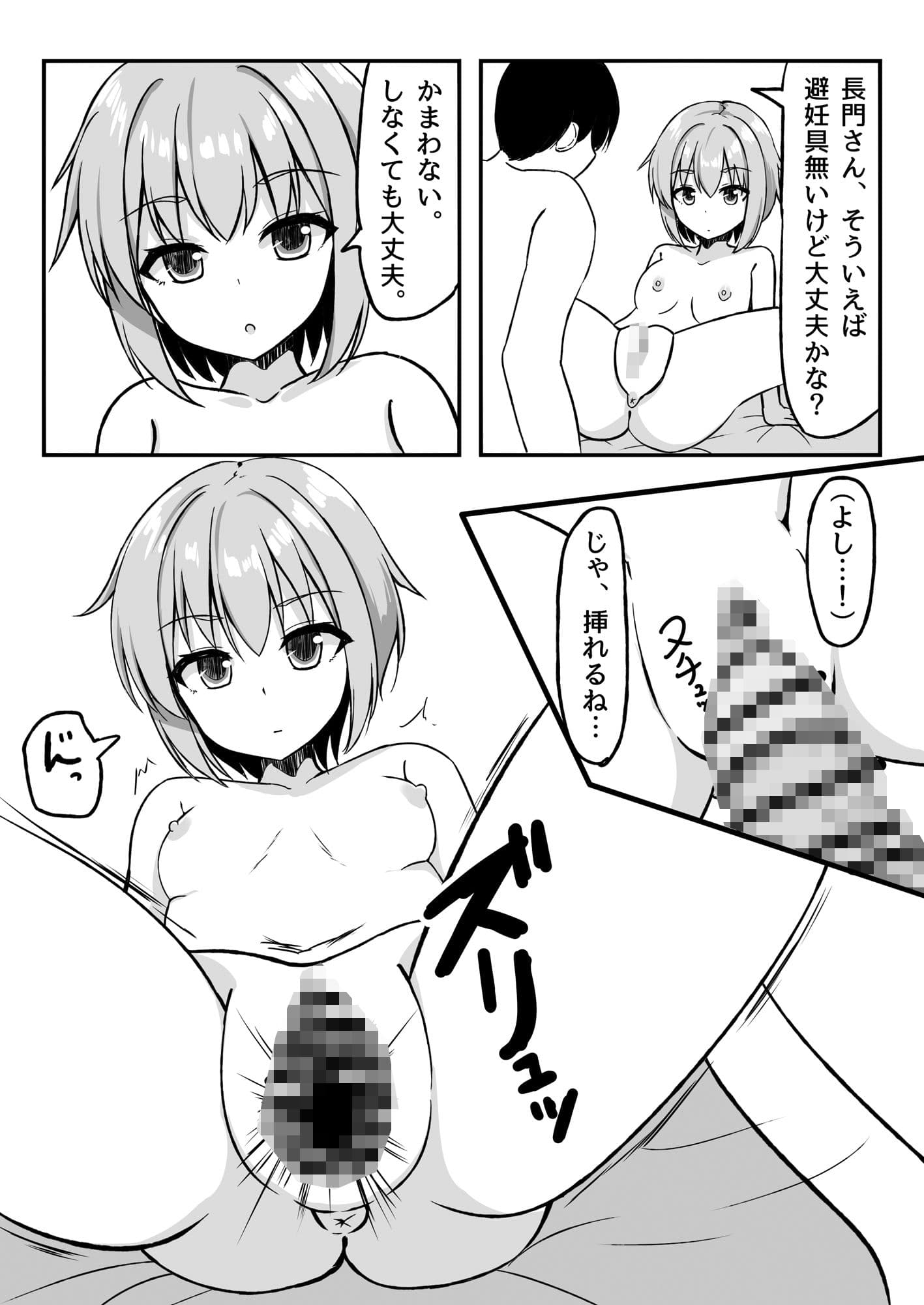 令和に長門のエロ同人 サンプル 4