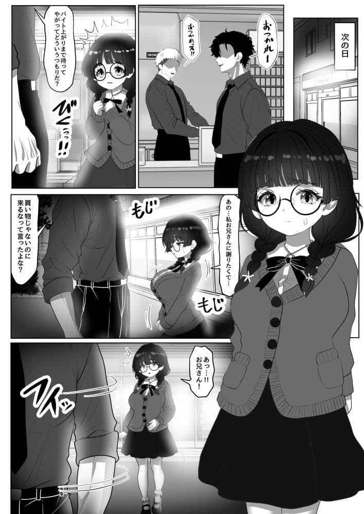 巨乳J系地味子ちゃんが片想いのお兄さんにめちゃくちゃにされるお話【下巻】 サンプル 1