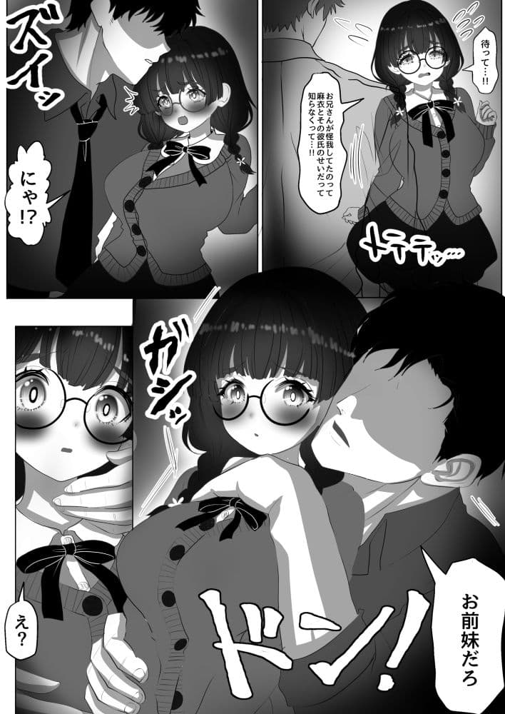 巨乳J系地味子ちゃんが片想いのお兄さんにめちゃくちゃにされるお話【下巻】 サンプル 2
