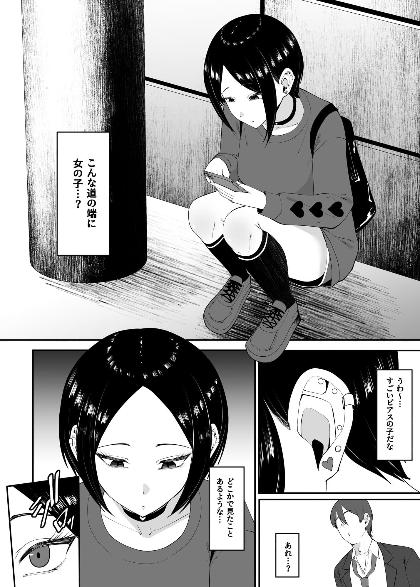 久々に会った同級生はクズ男に調教されていて彼女の沼にハマる サンプル 1