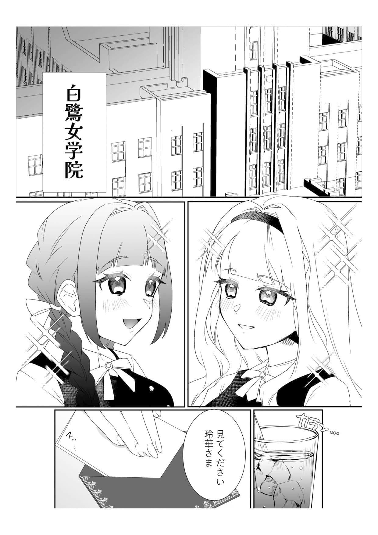 サイミンお嬢様 〜百合カップルを襲う男達の欲望〜 サンプル 1