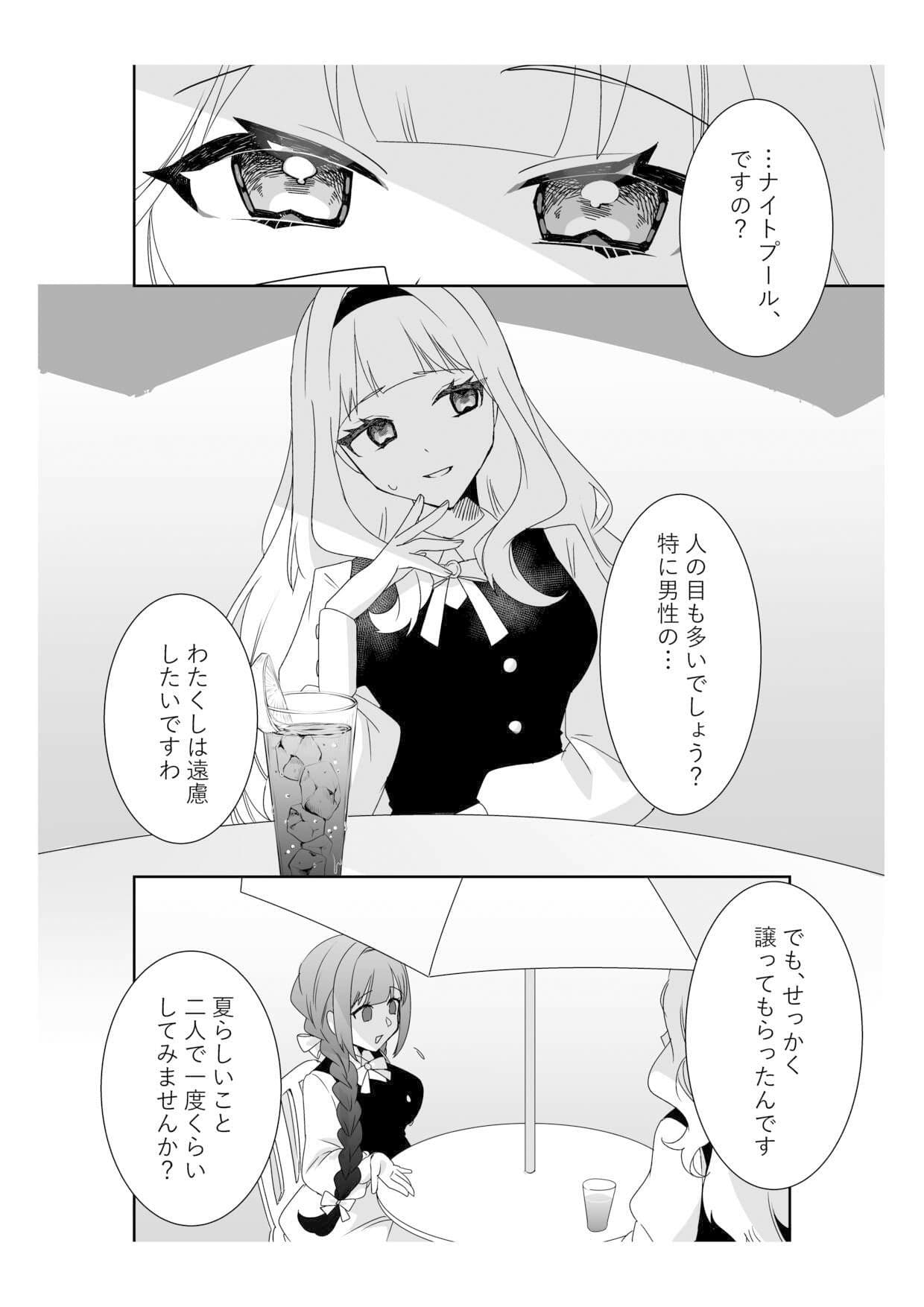 サイミンお嬢様 〜百合カップルを襲う男達の欲望〜 サンプル 2