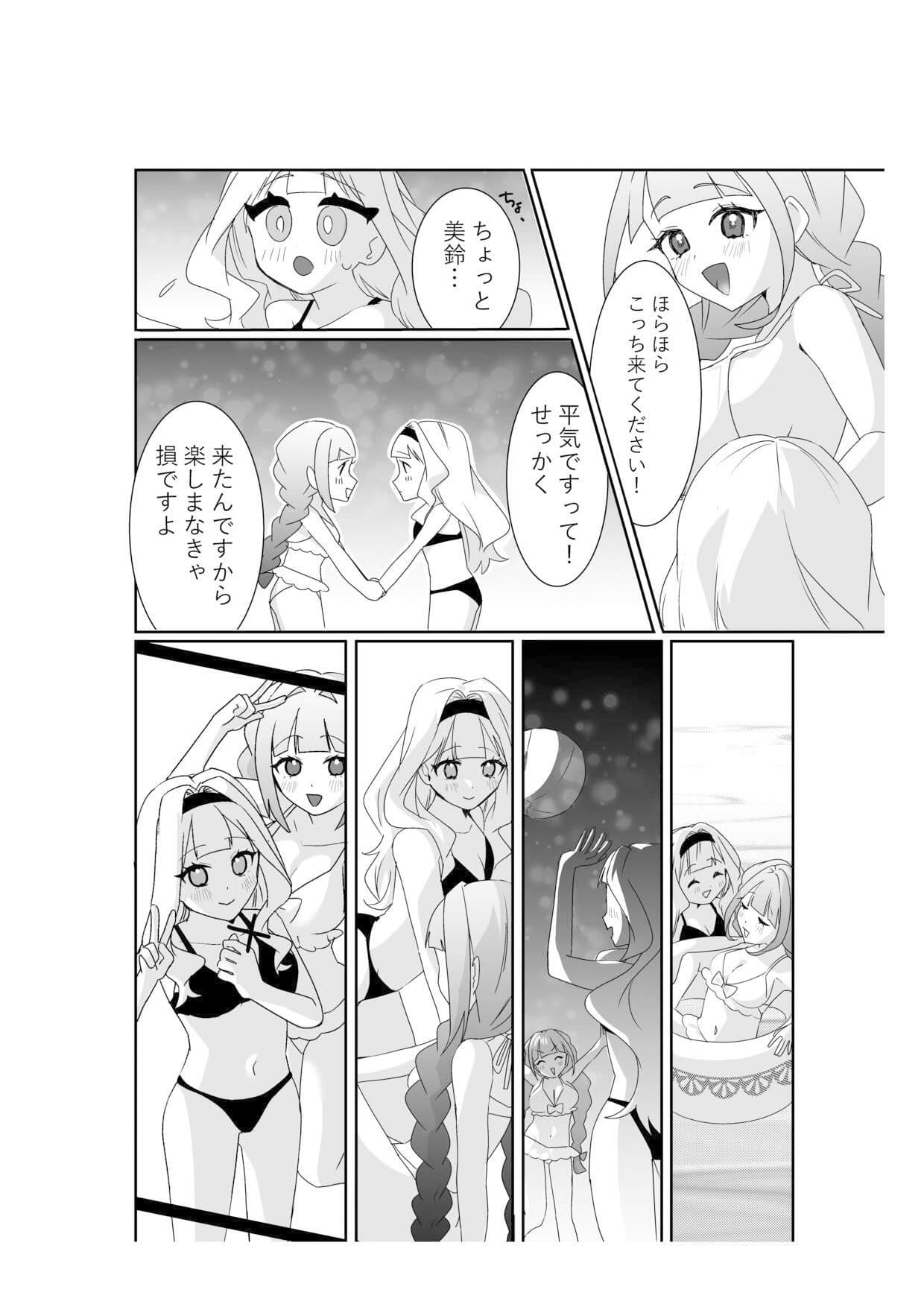 サイミンお嬢様 〜百合カップルを襲う男達の欲望〜 サンプル 5
