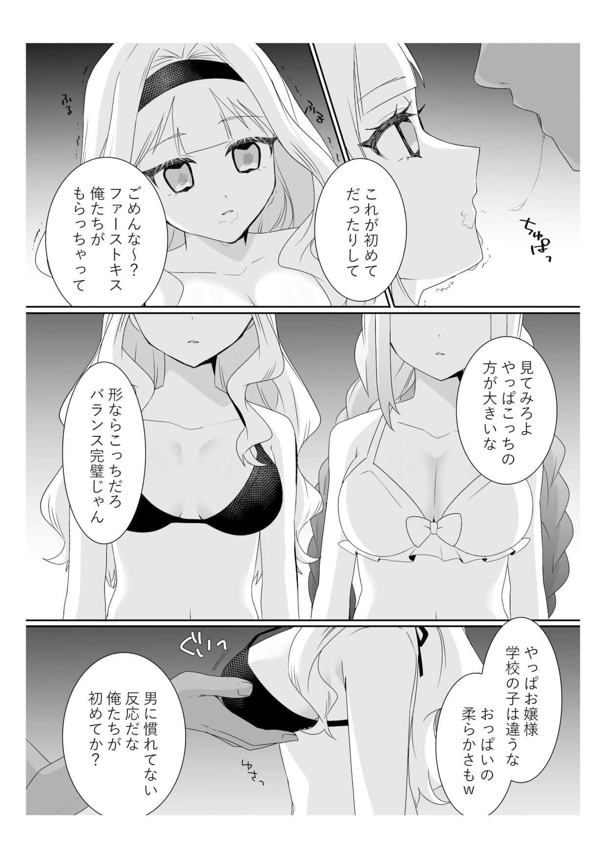 サイミンお嬢様 〜百合カップルを襲う男達の欲望〜 サンプル 8
